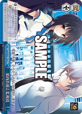 第四真祖と監視役 【Gsb/WS02/150CC】